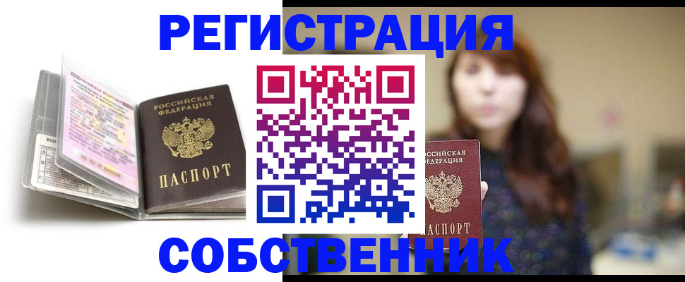 временная регистрация недорого в Лисках