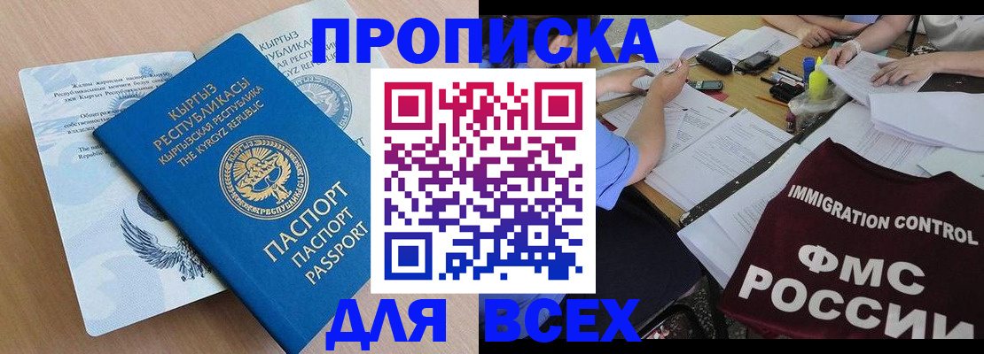 прописка для кредита в Лисках